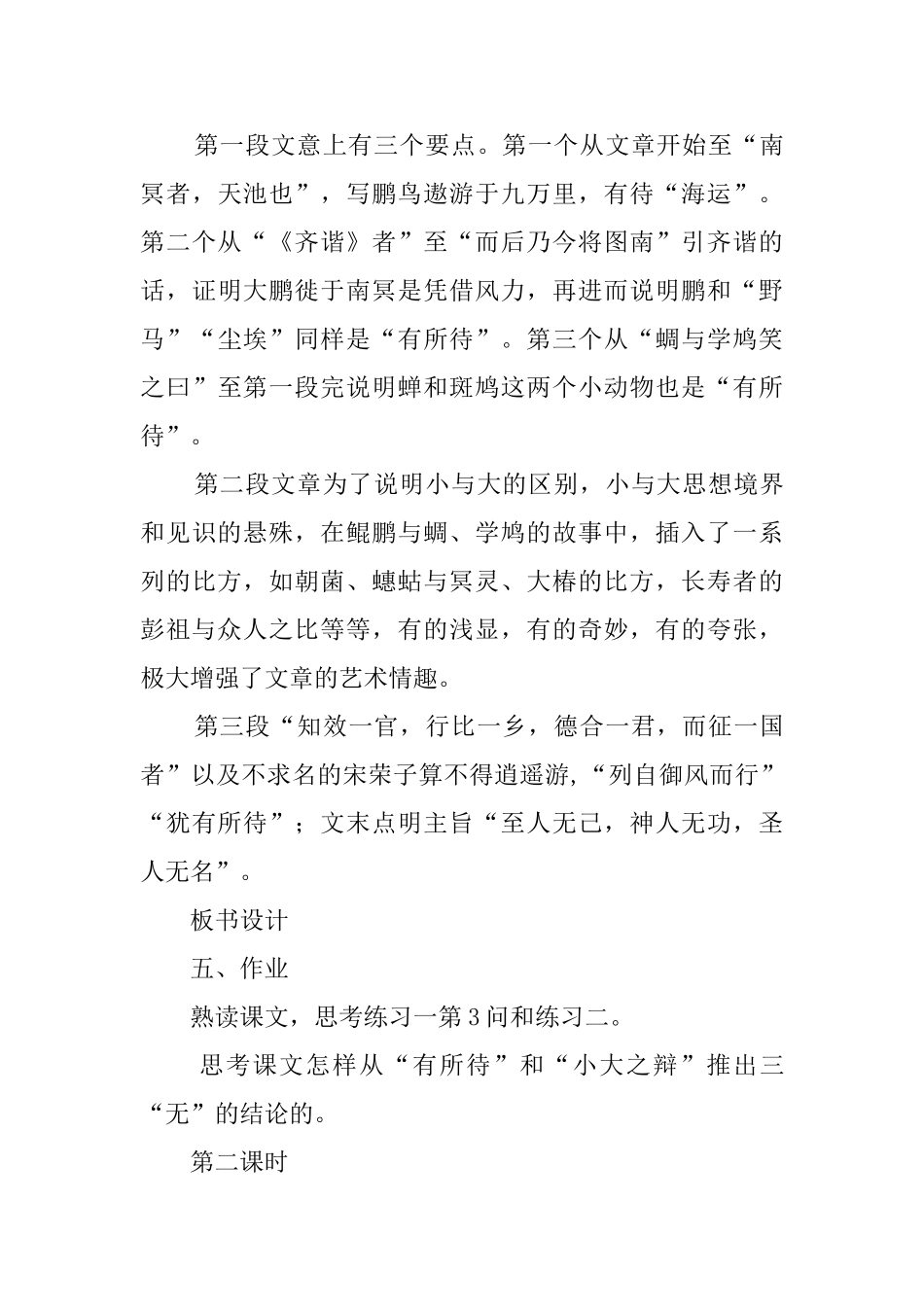 高二语文《逍遥游》教案_第3页
