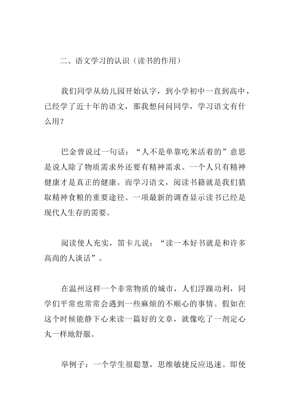 高二语文开学第一课教案两篇_第2页