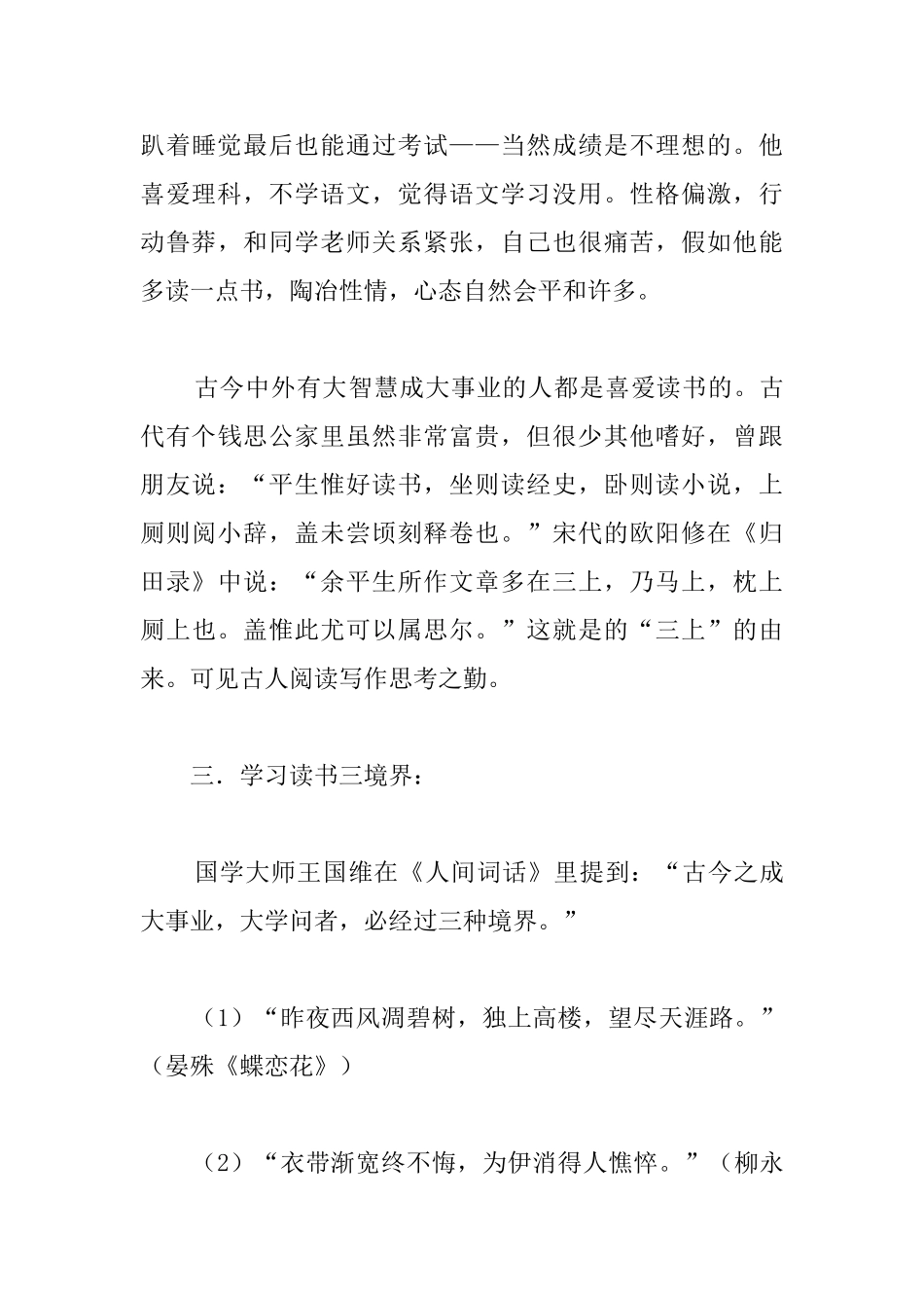 高二语文开学第一课教案两篇_第3页