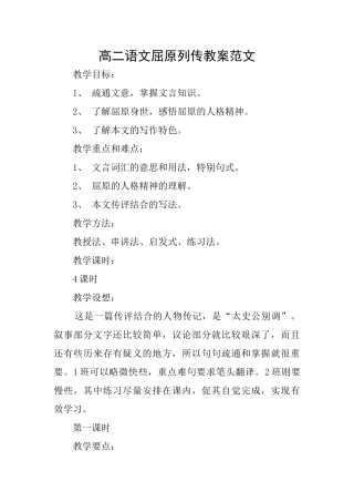 高二语文屈原列传教案范文