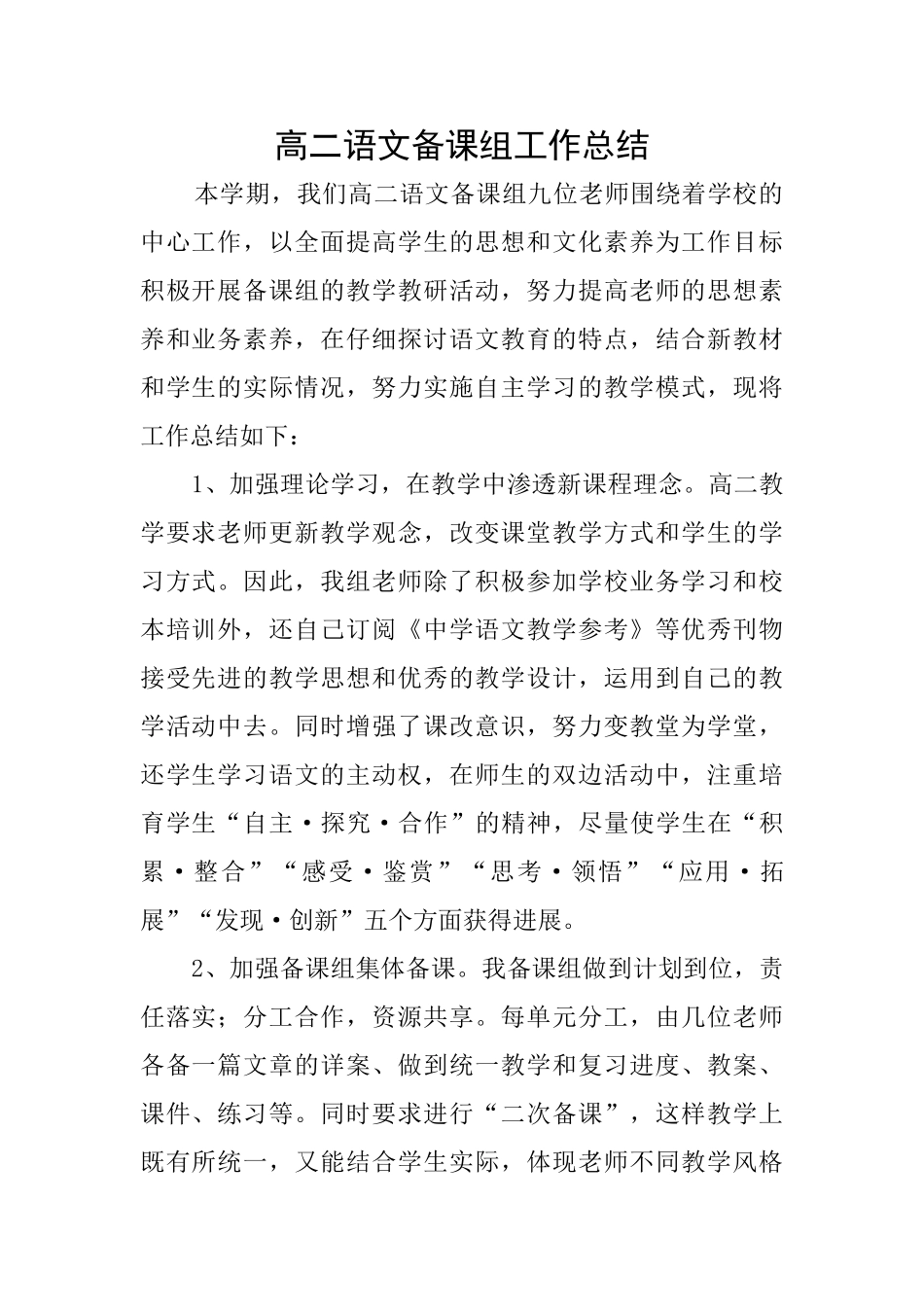 高二语文备课组工作总结_第1页