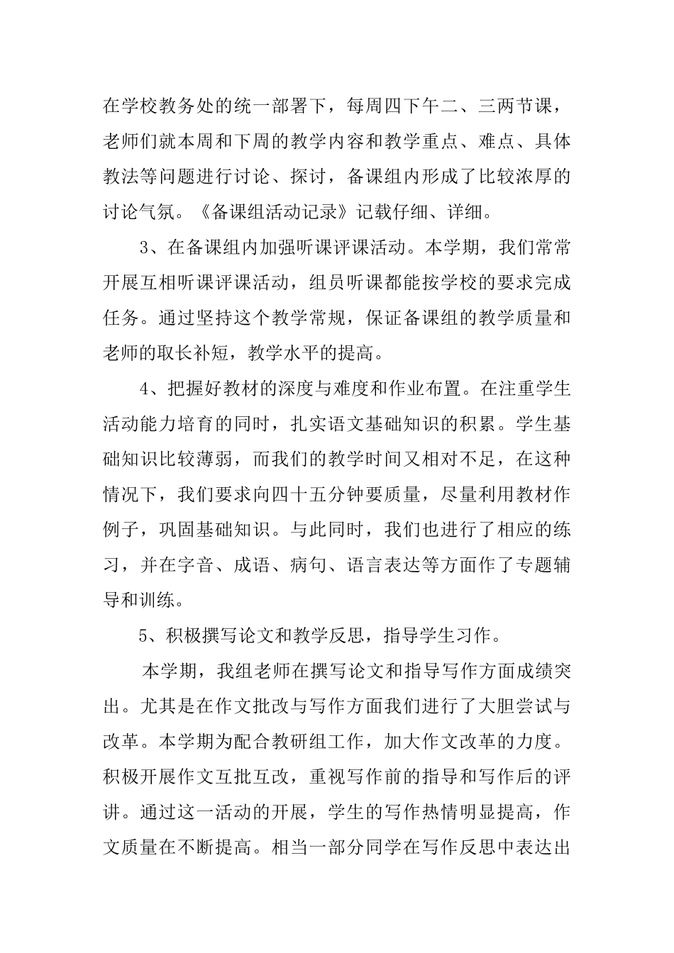 高二语文备课组工作总结_第2页