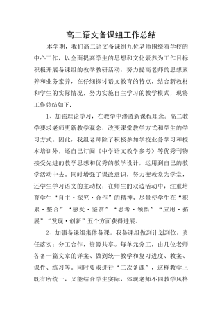 高二语文备课组工作总结