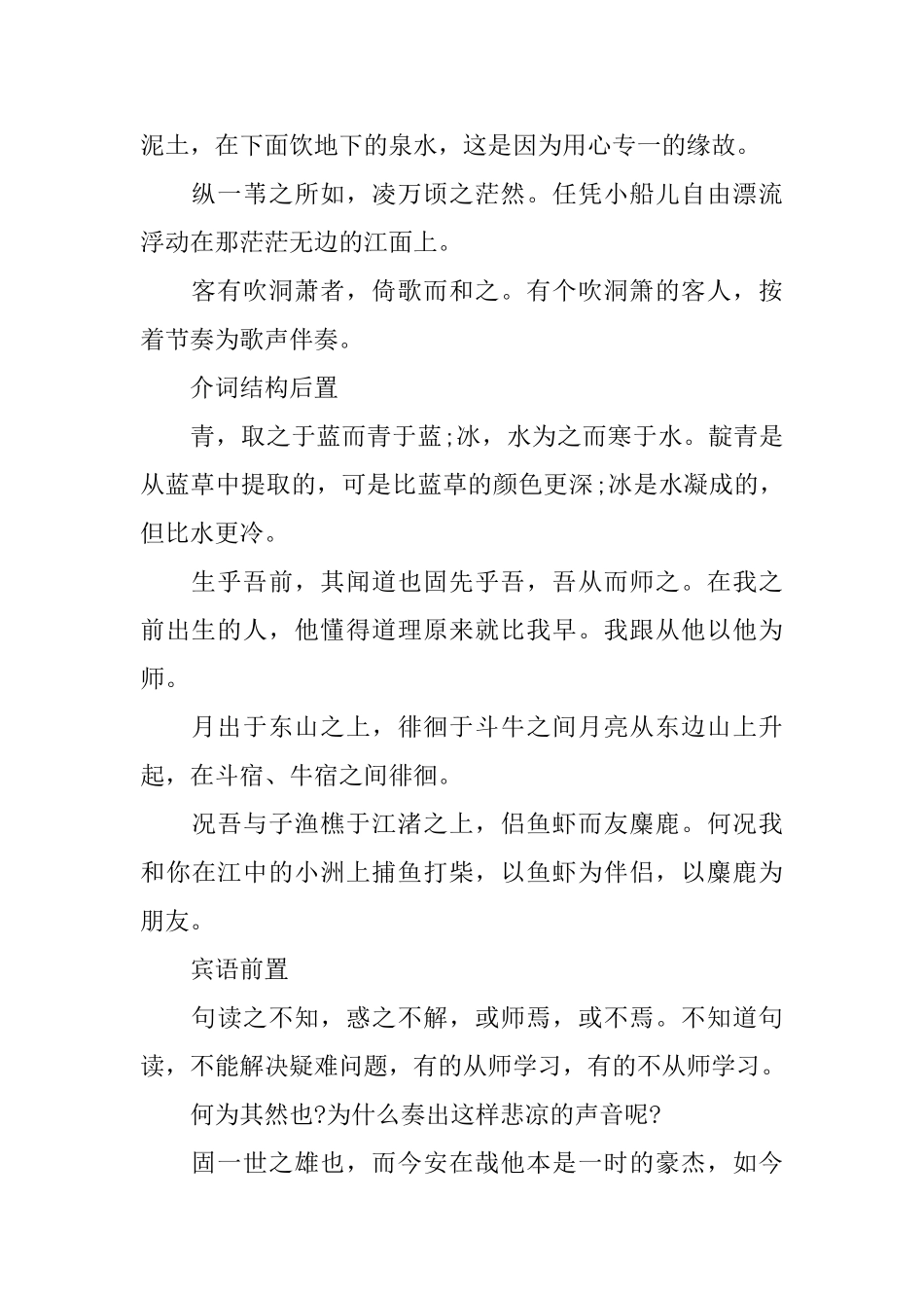 高二语文必修一下册知识点_第2页