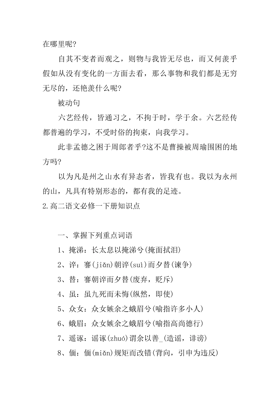 高二语文必修一下册知识点_第3页