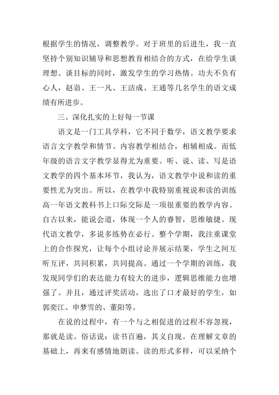 高二语文教师个人总结_第2页
