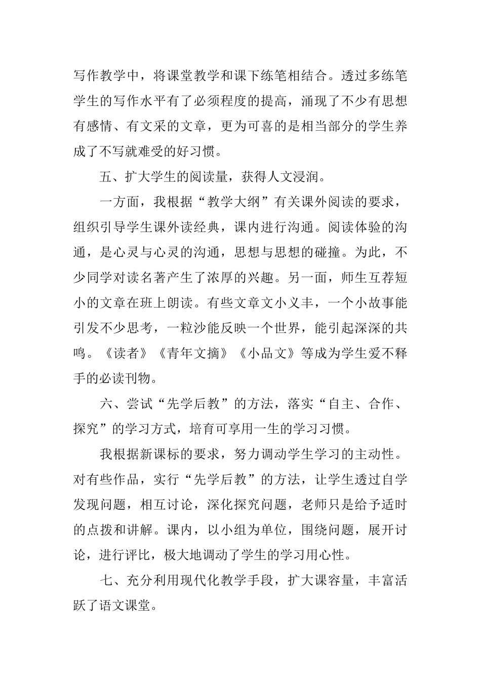 高二语文教师教学工作总结_第2页
