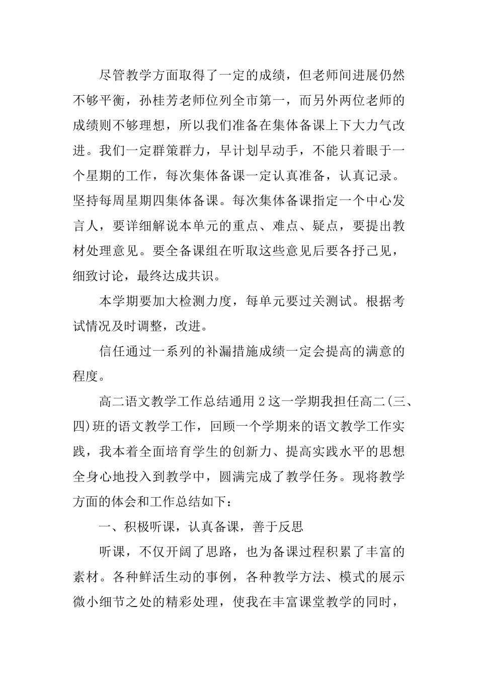 高二语文教学工作总结_第2页