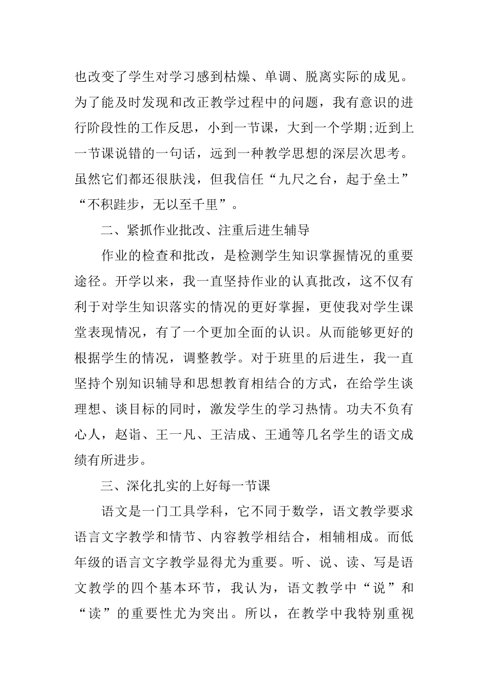 高二语文教学工作总结_第3页