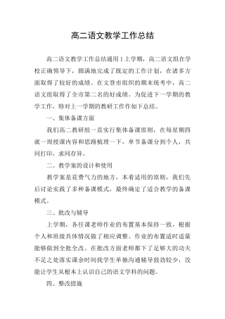 高二语文教学工作总结