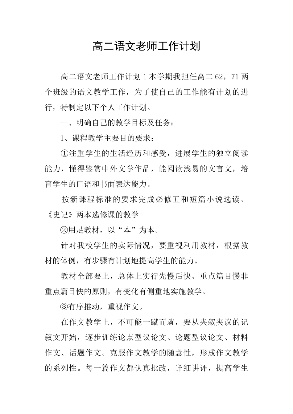高二语文教师工作计划_第1页