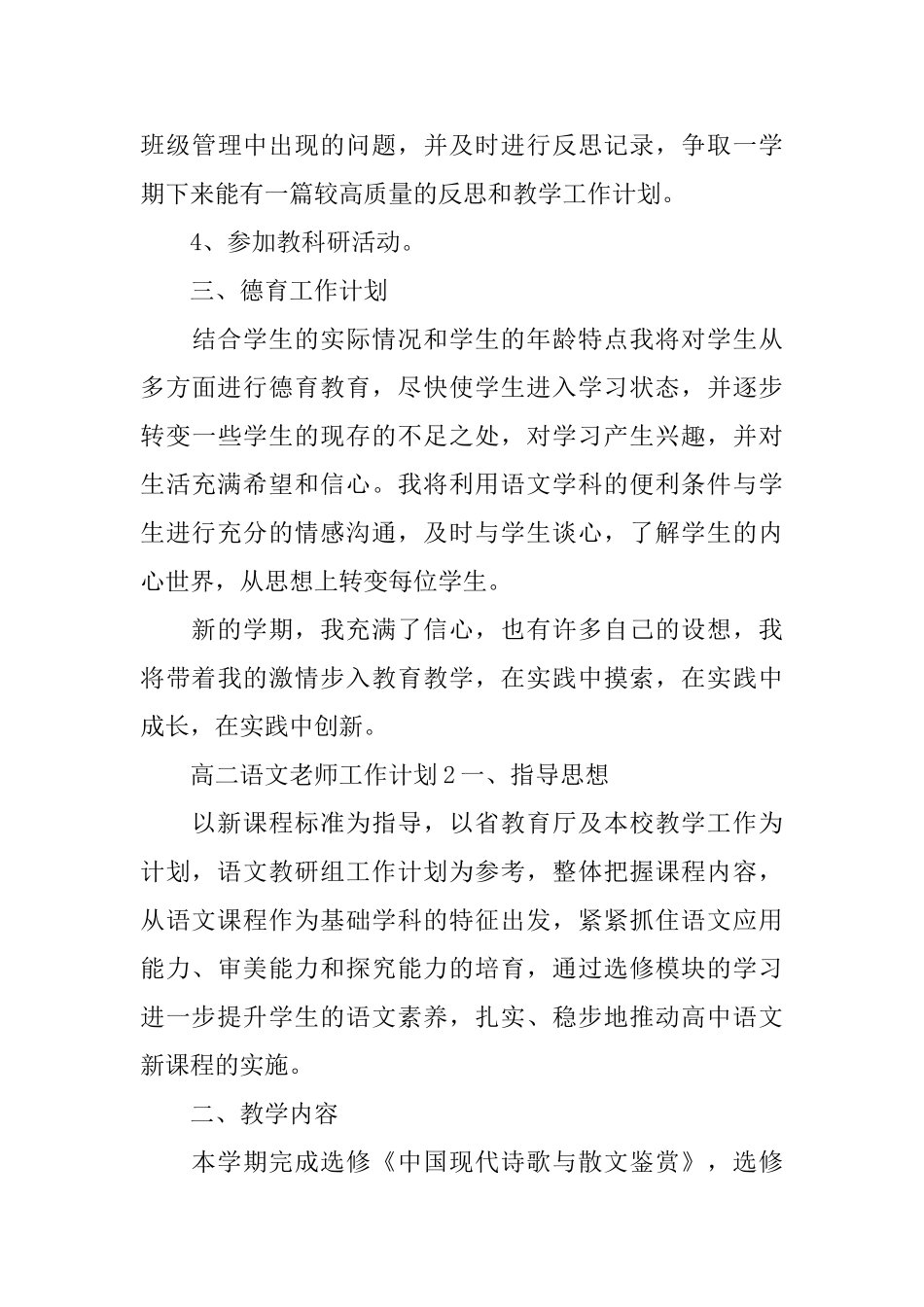 高二语文教师工作计划_第3页