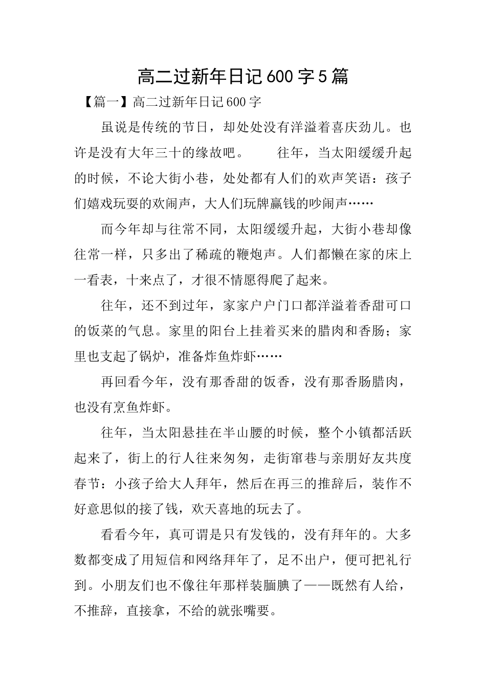 高二过新年日记600字5篇_第1页