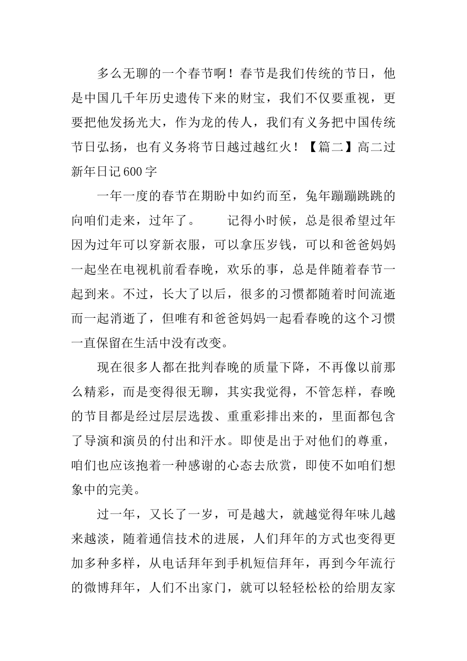 高二过新年日记600字5篇_第2页