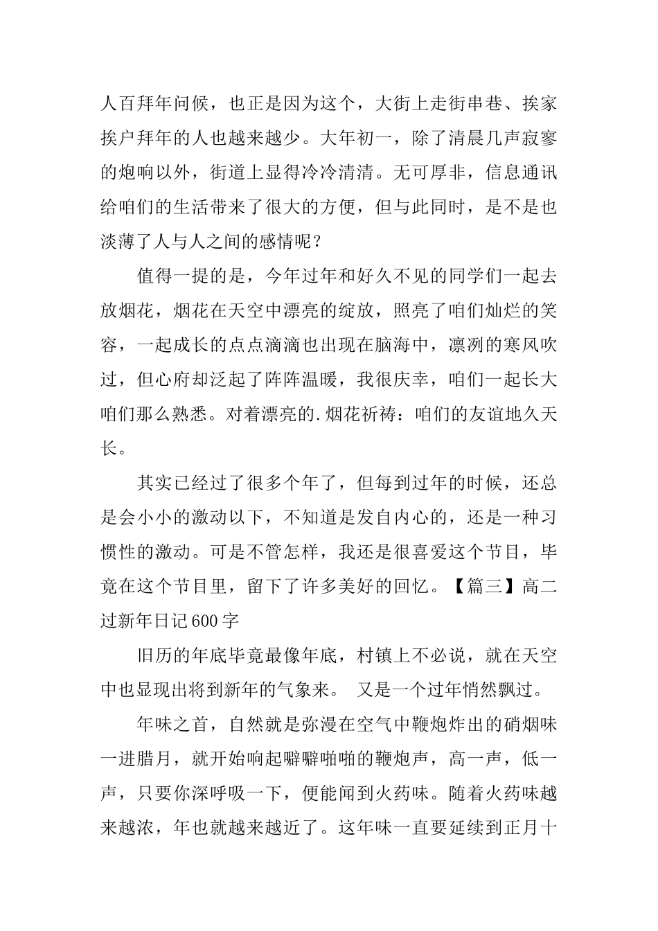 高二过新年日记600字5篇_第3页