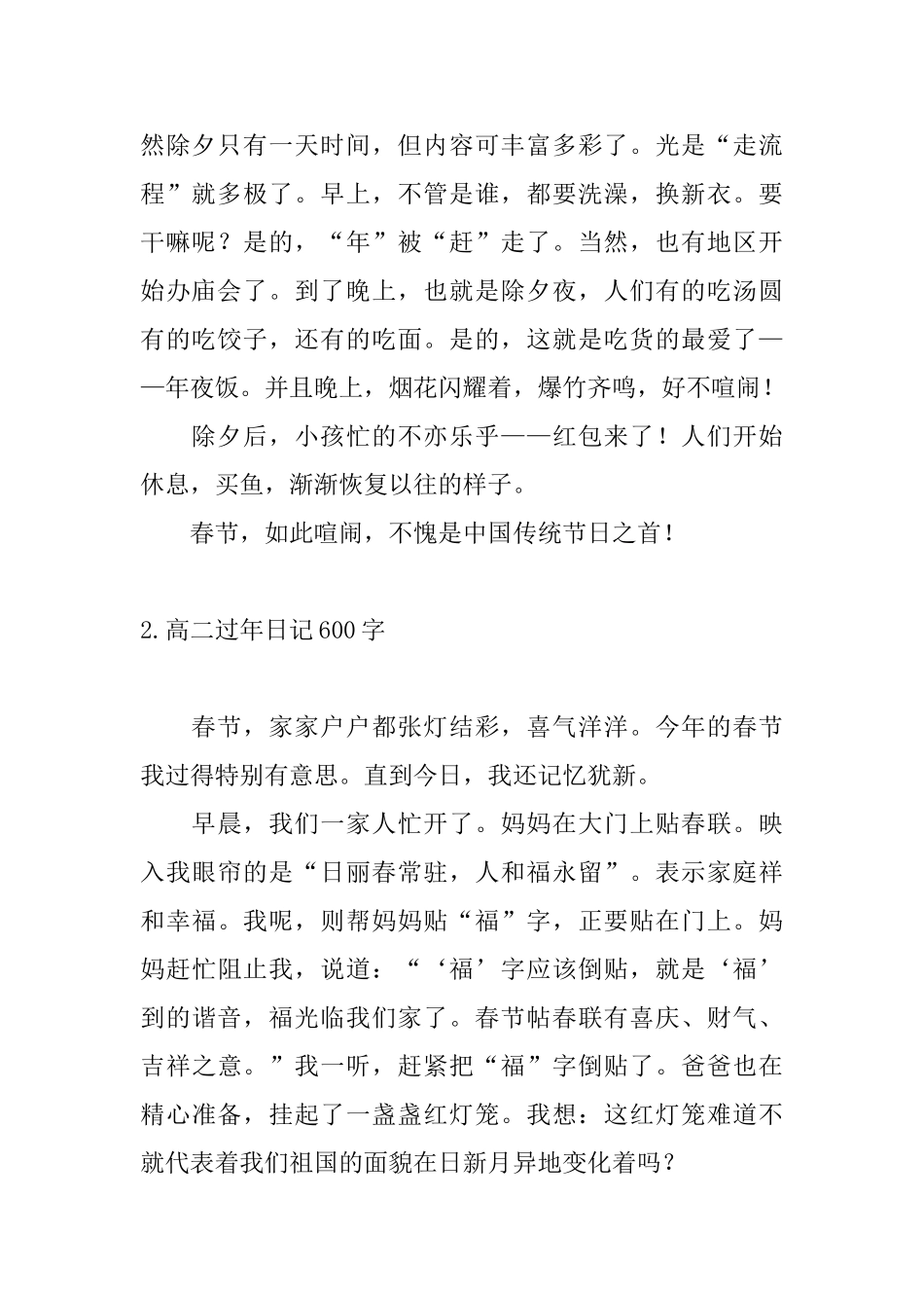 高二过年日记600字10篇_第2页