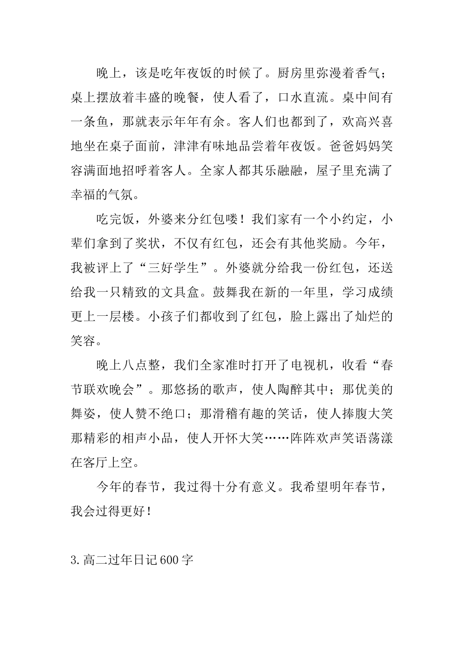 高二过年日记600字10篇_第3页