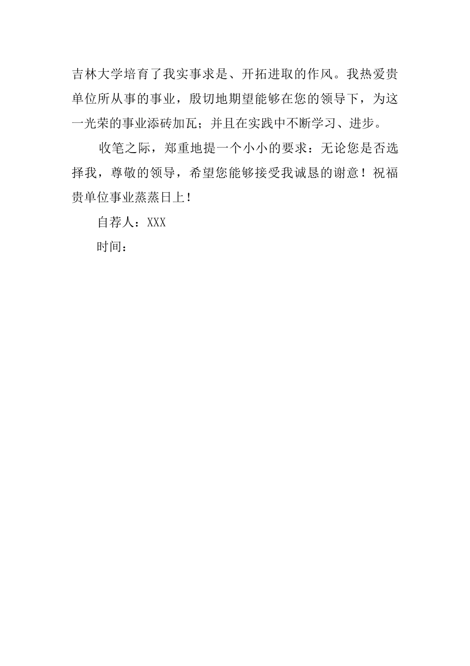 高分子专业个人自荐信_第2页