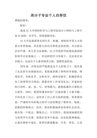 高分子专业个人自荐信