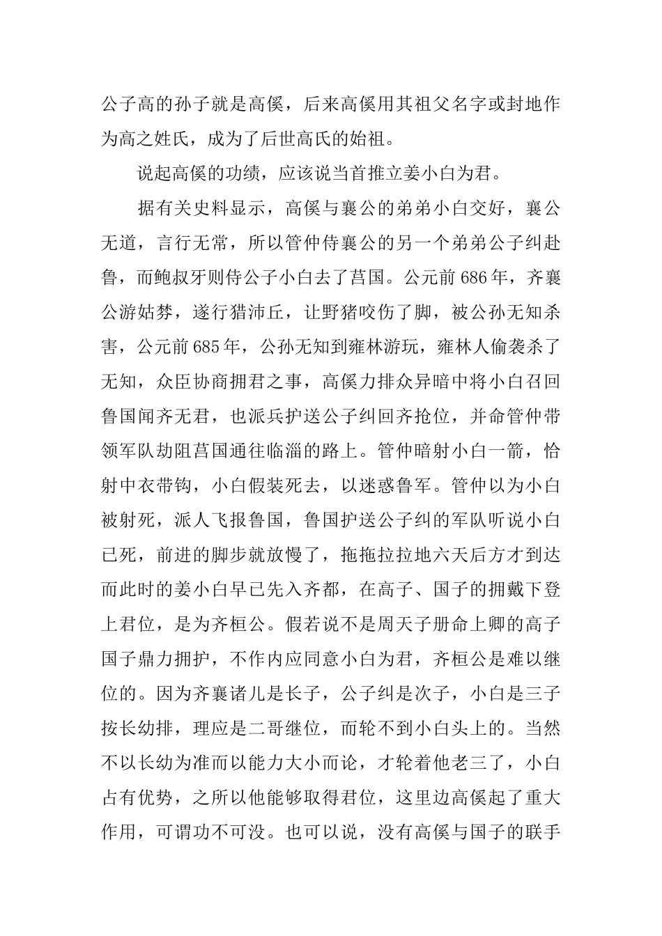 高傒墓游记原创美文淄河西岸的那座白兔丘_第2页