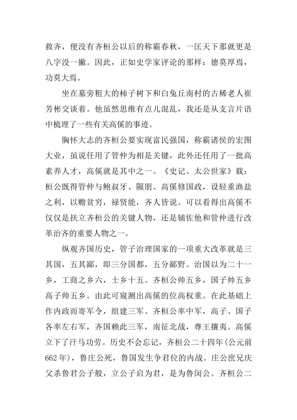 高傒墓游记原创美文淄河西岸的那座白兔丘_第3页