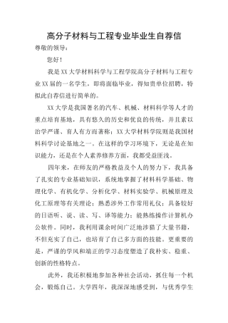 高分子材料与工程专业毕业生自荐信