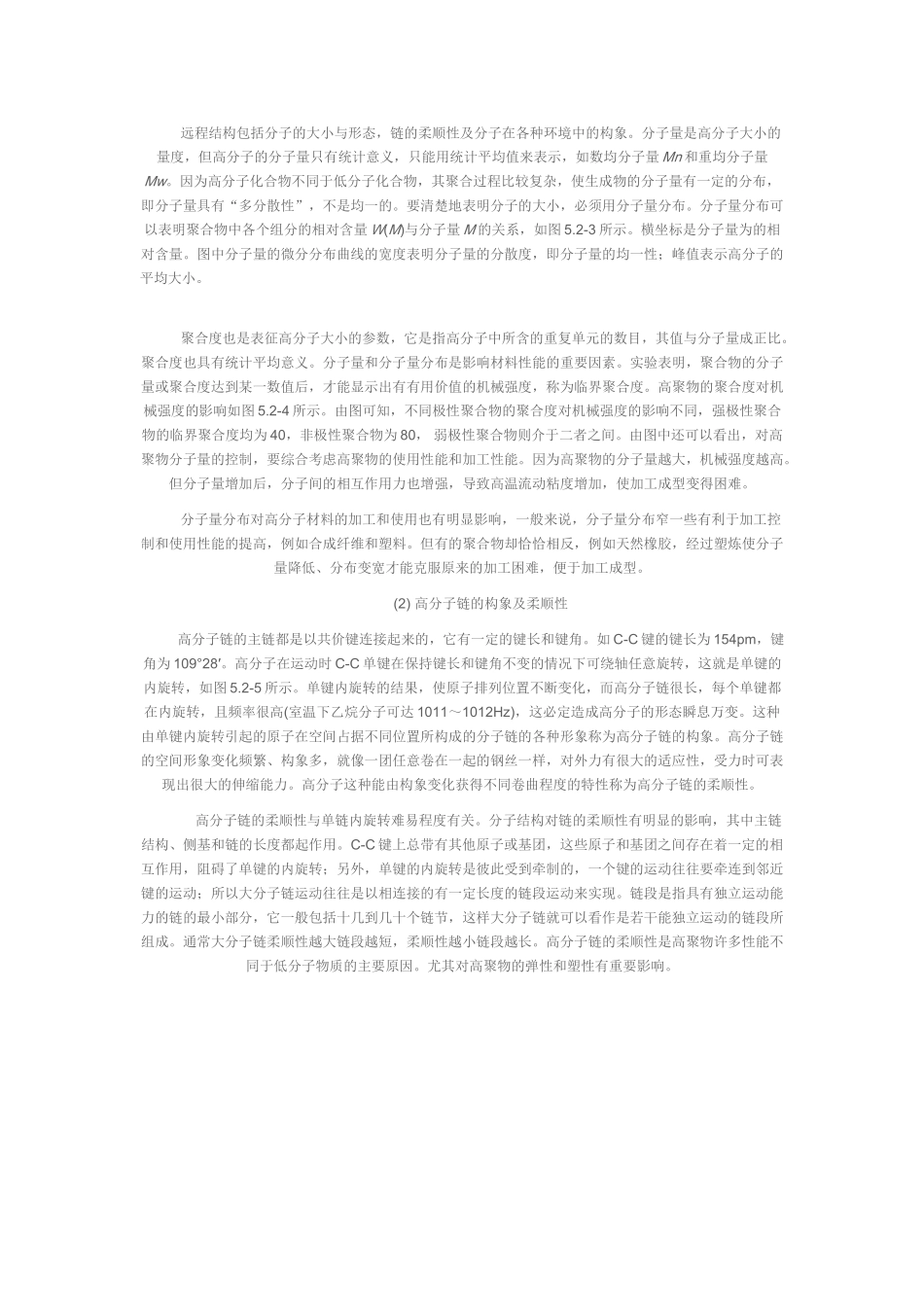 高分子材料的结构特点和性能_第3页