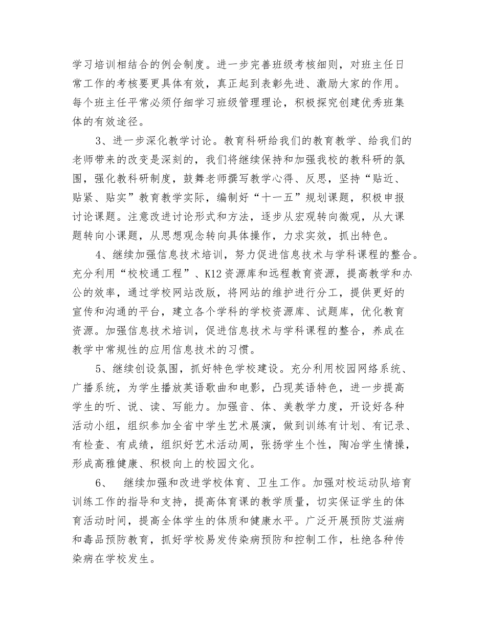 高区一中下半年工作计划_第2页