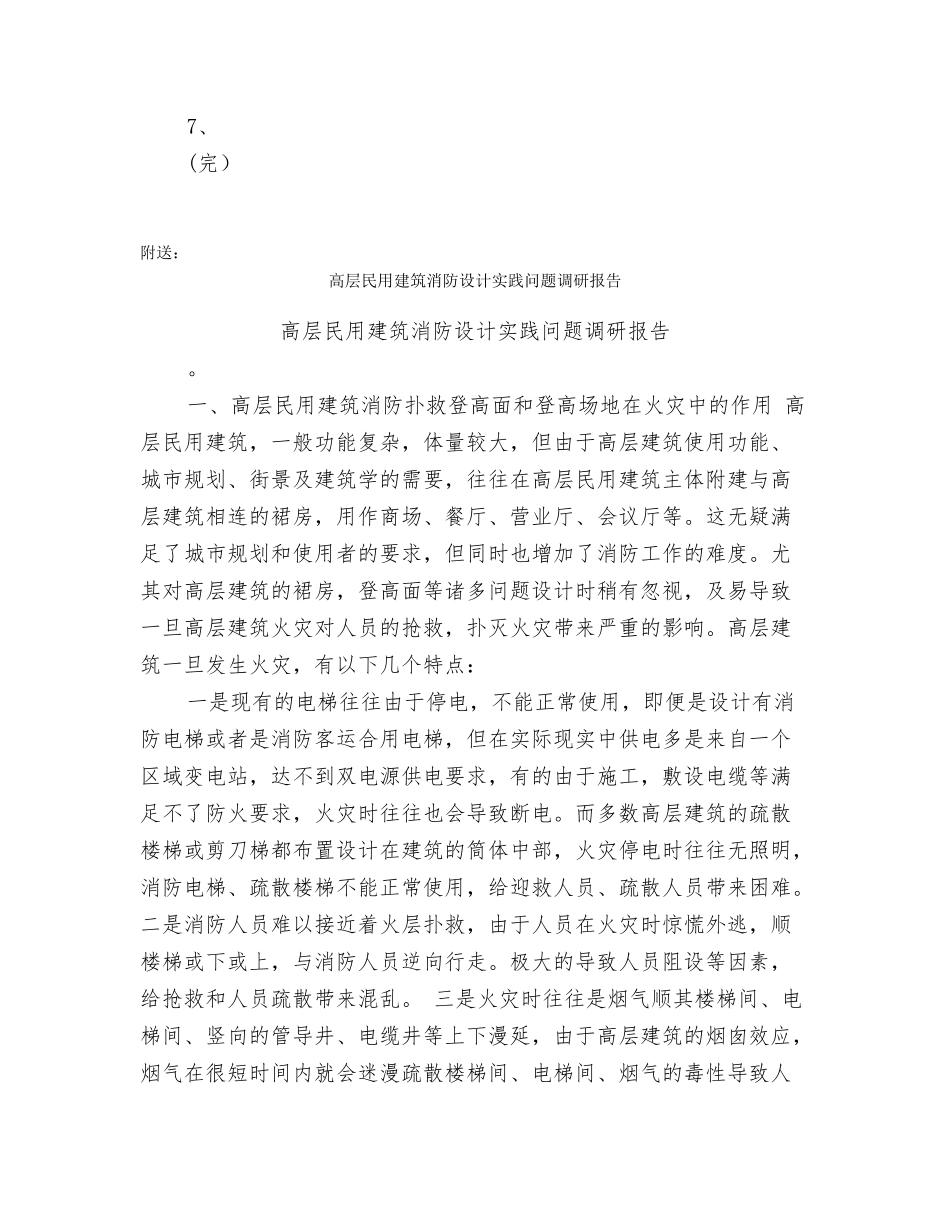 高区一中下半年工作计划_第3页