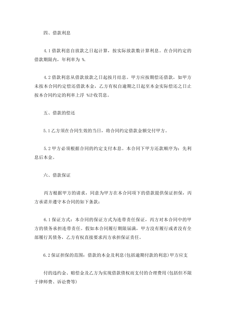 高利借款合同范本一_第2页