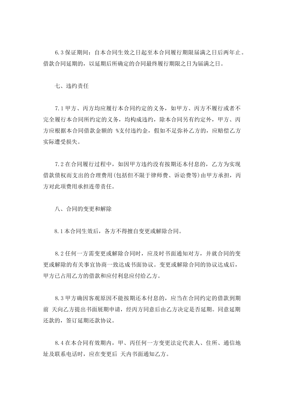 高利借款合同范本一_第3页