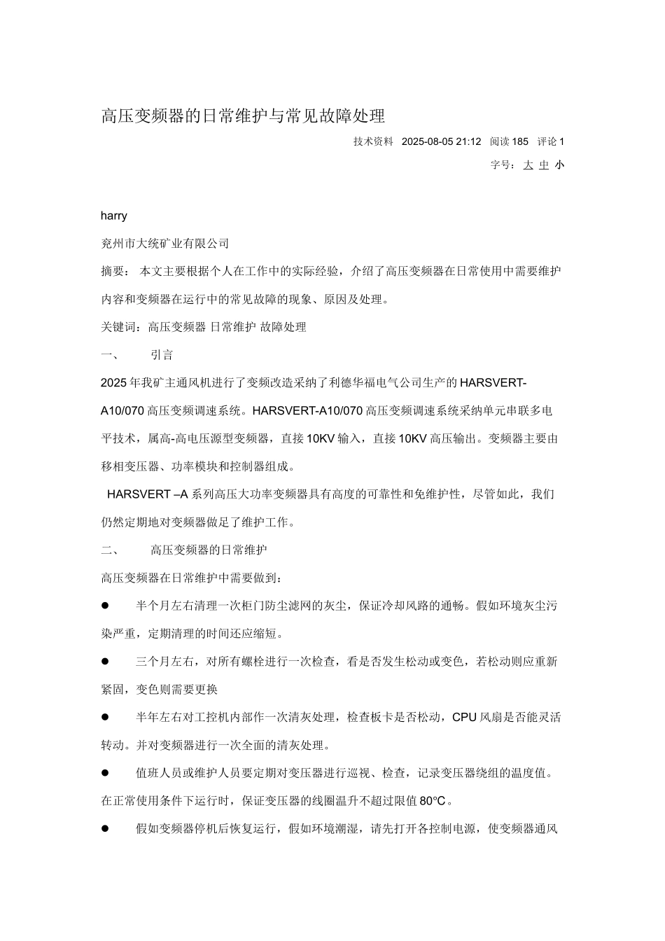高压变频器的日常维护与常见故障处理_第1页