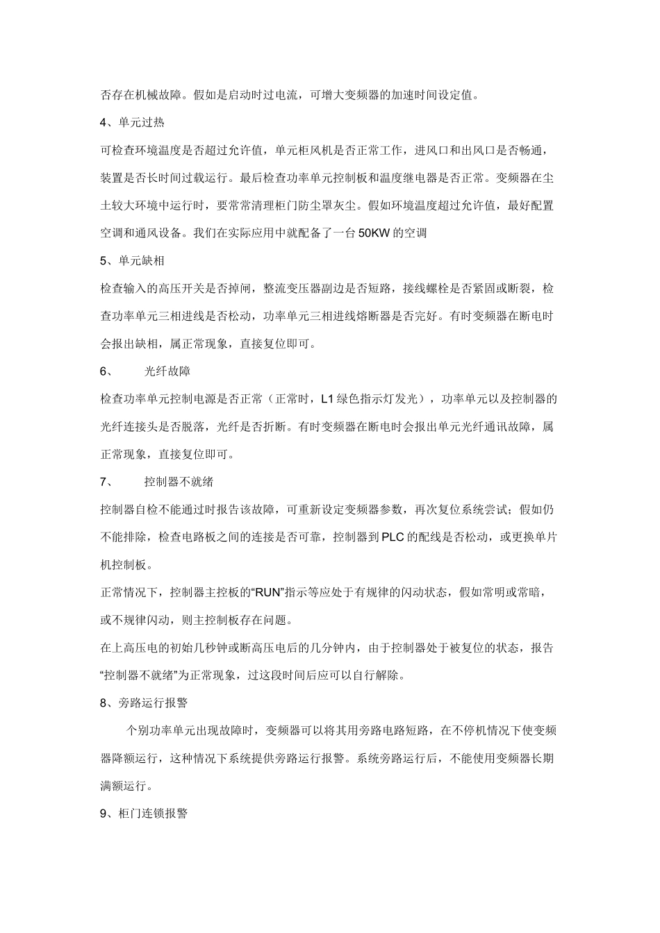 高压变频器的日常维护与常见故障处理_第3页