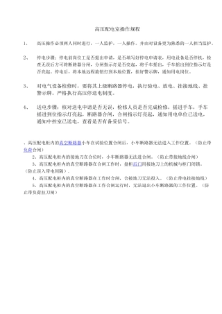 高压停送电操作流程