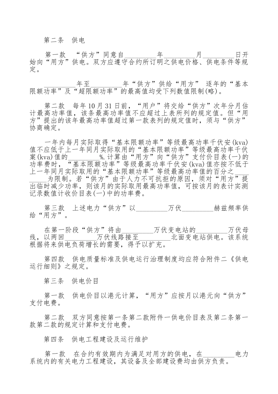高压供电合同书_第2页