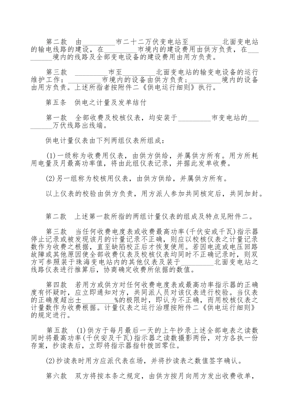 高压供电合同书_第3页