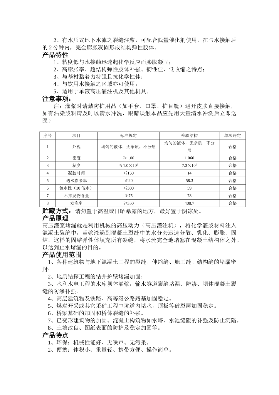 高压注浆方案_第2页
