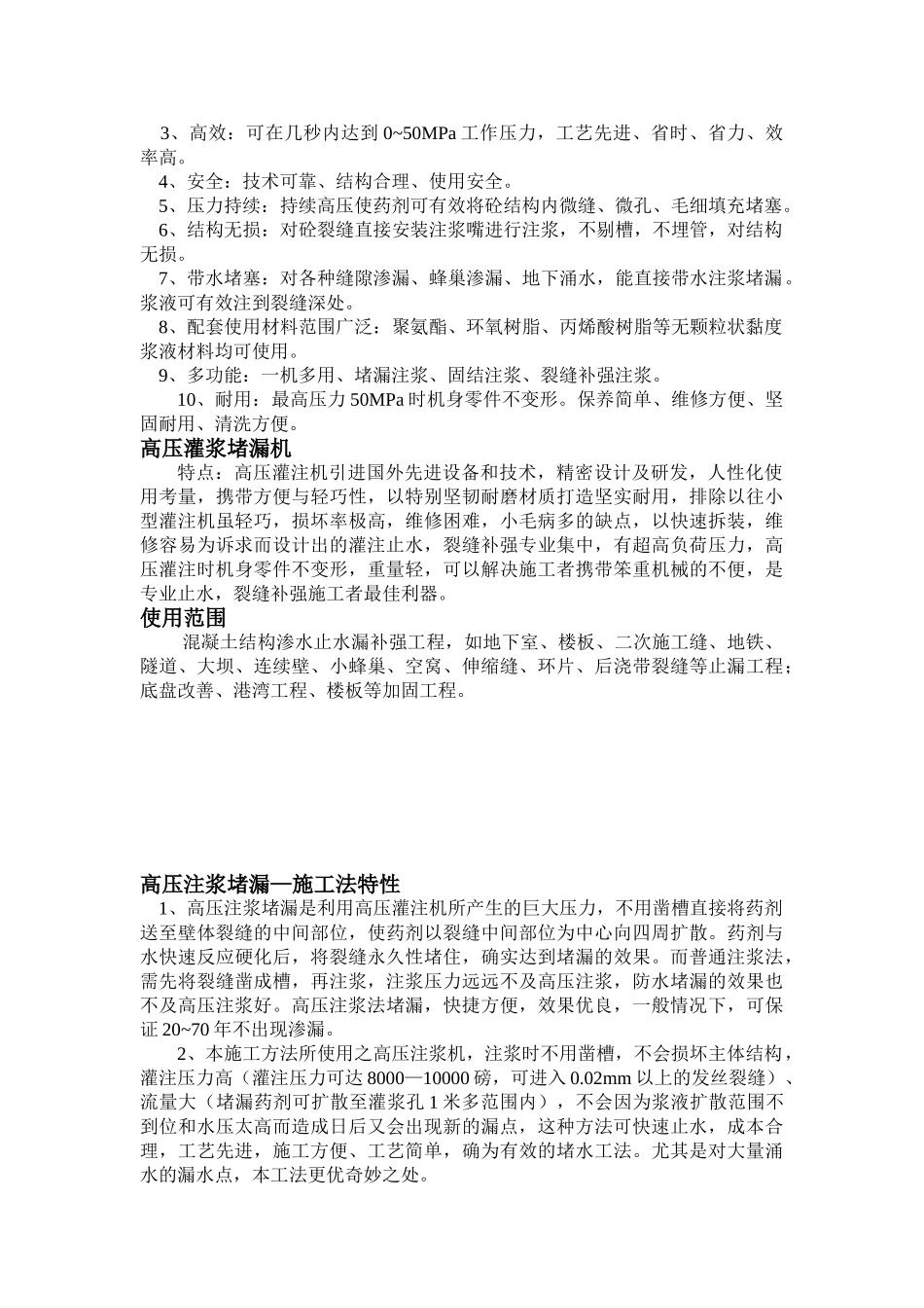 高压注浆方案_第3页