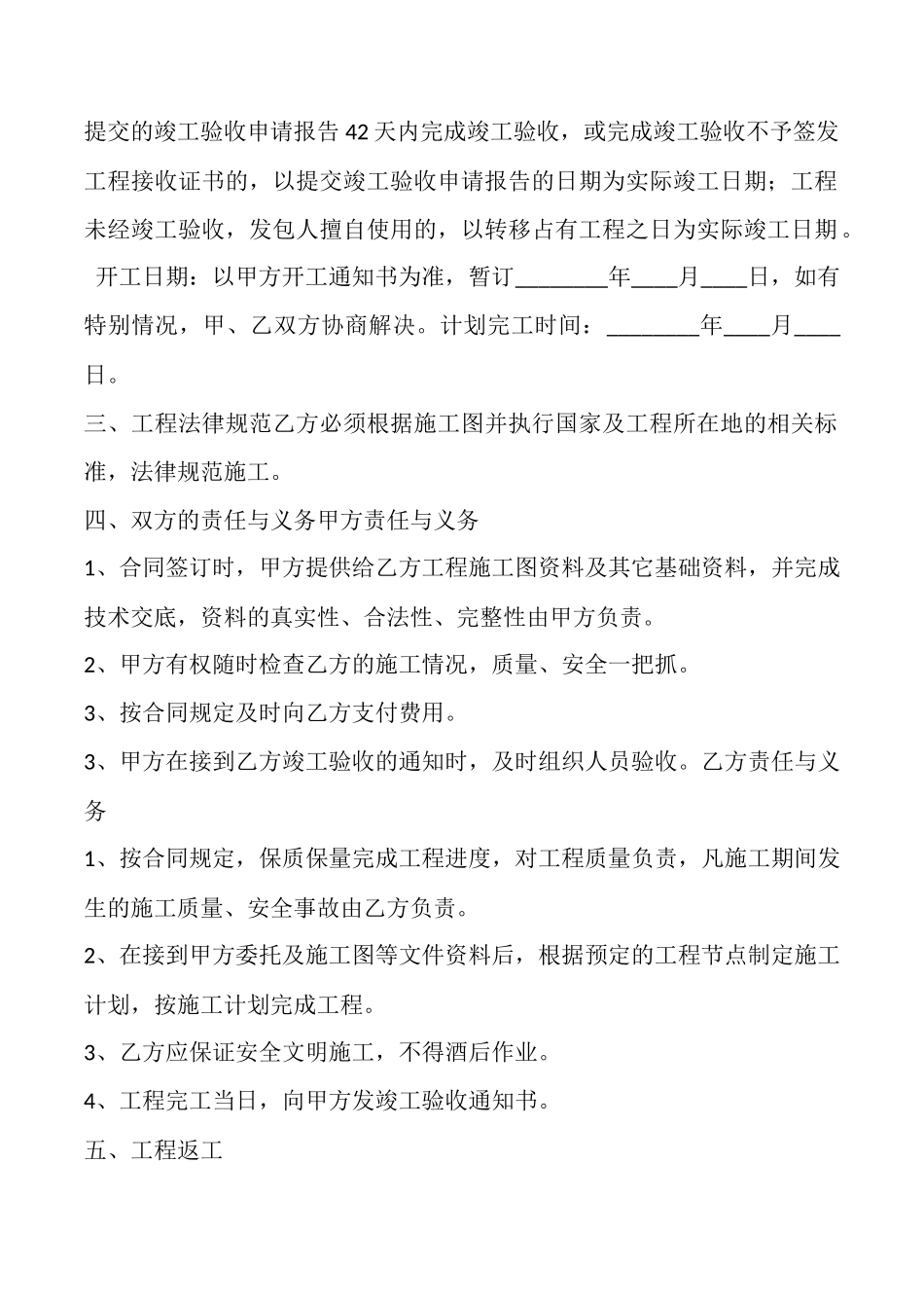 高压热力管道安装工程合同_第2页