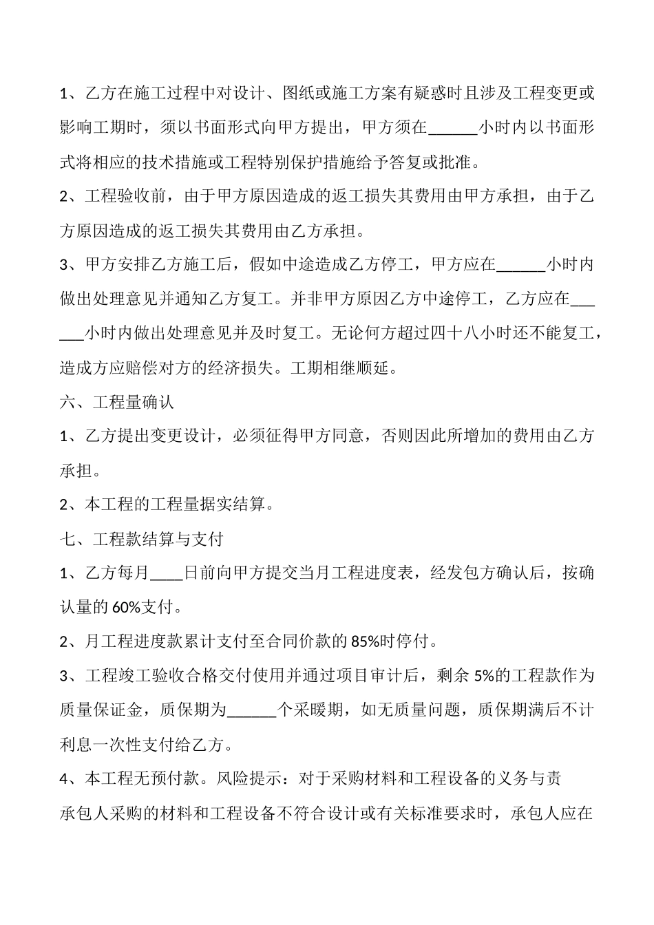 高压热力管道安装工程合同_第3页