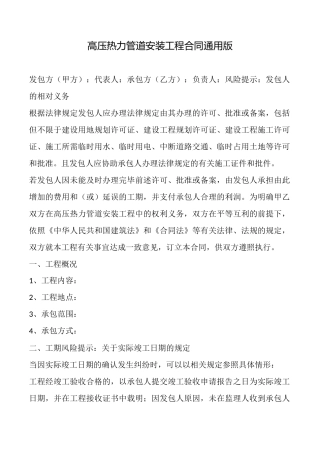 高压热力管道安装工程合同