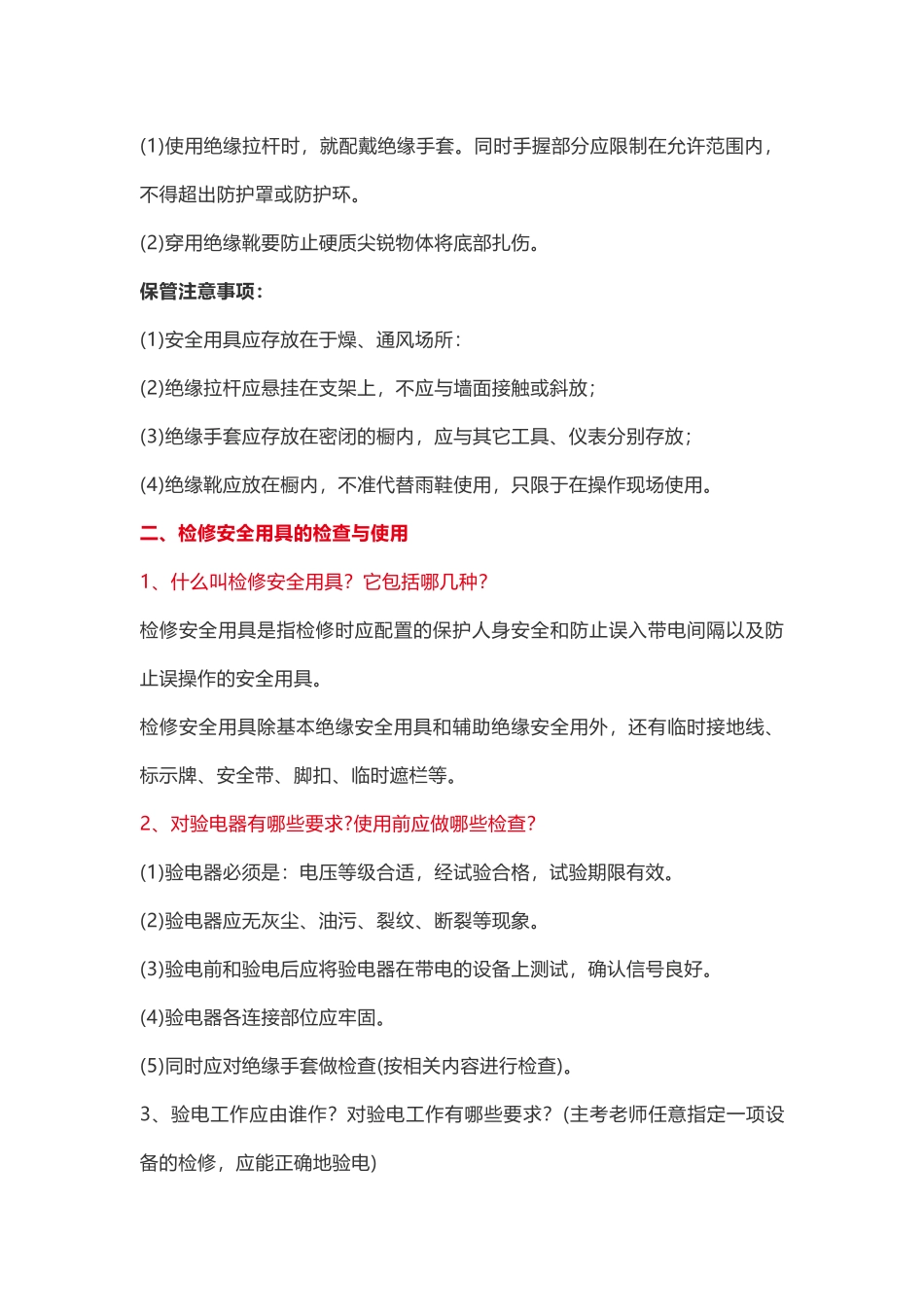 高压电工操作基础知识_第2页