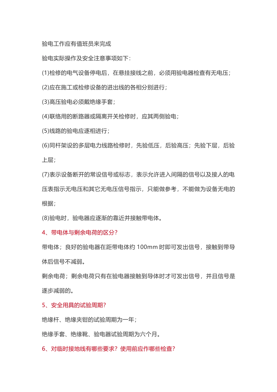 高压电工操作基础知识_第3页