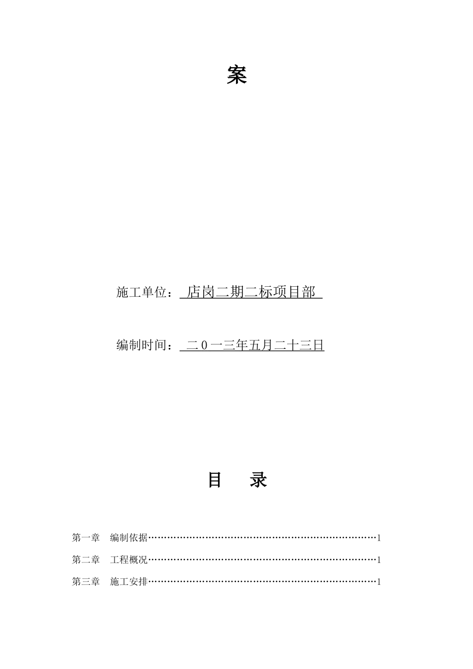 高压电线防护方案_第2页