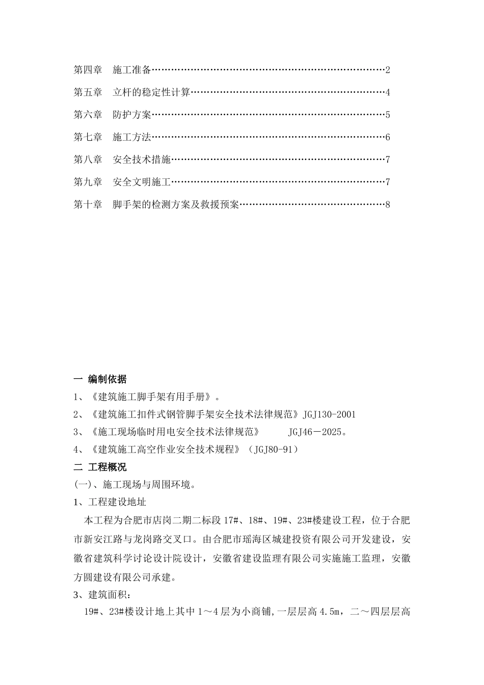 高压电线防护方案_第3页