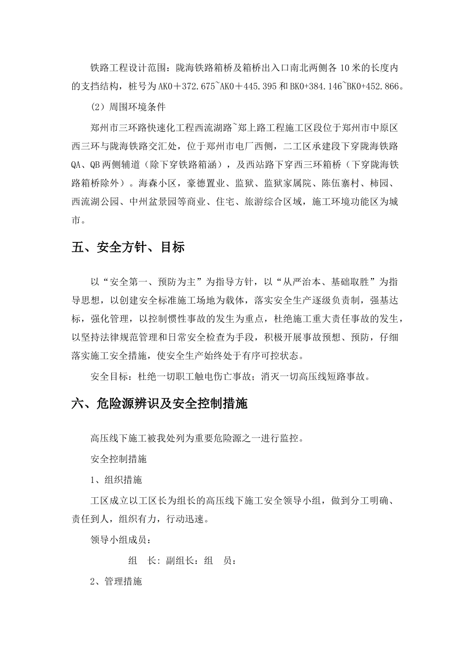 高压线下施工安全专项方案86388_第2页