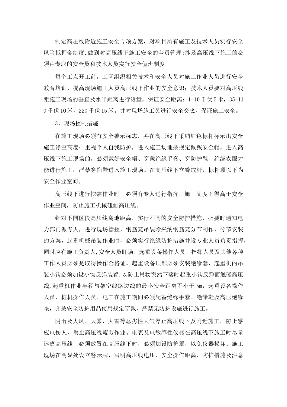 高压线下施工安全专项方案86388_第3页