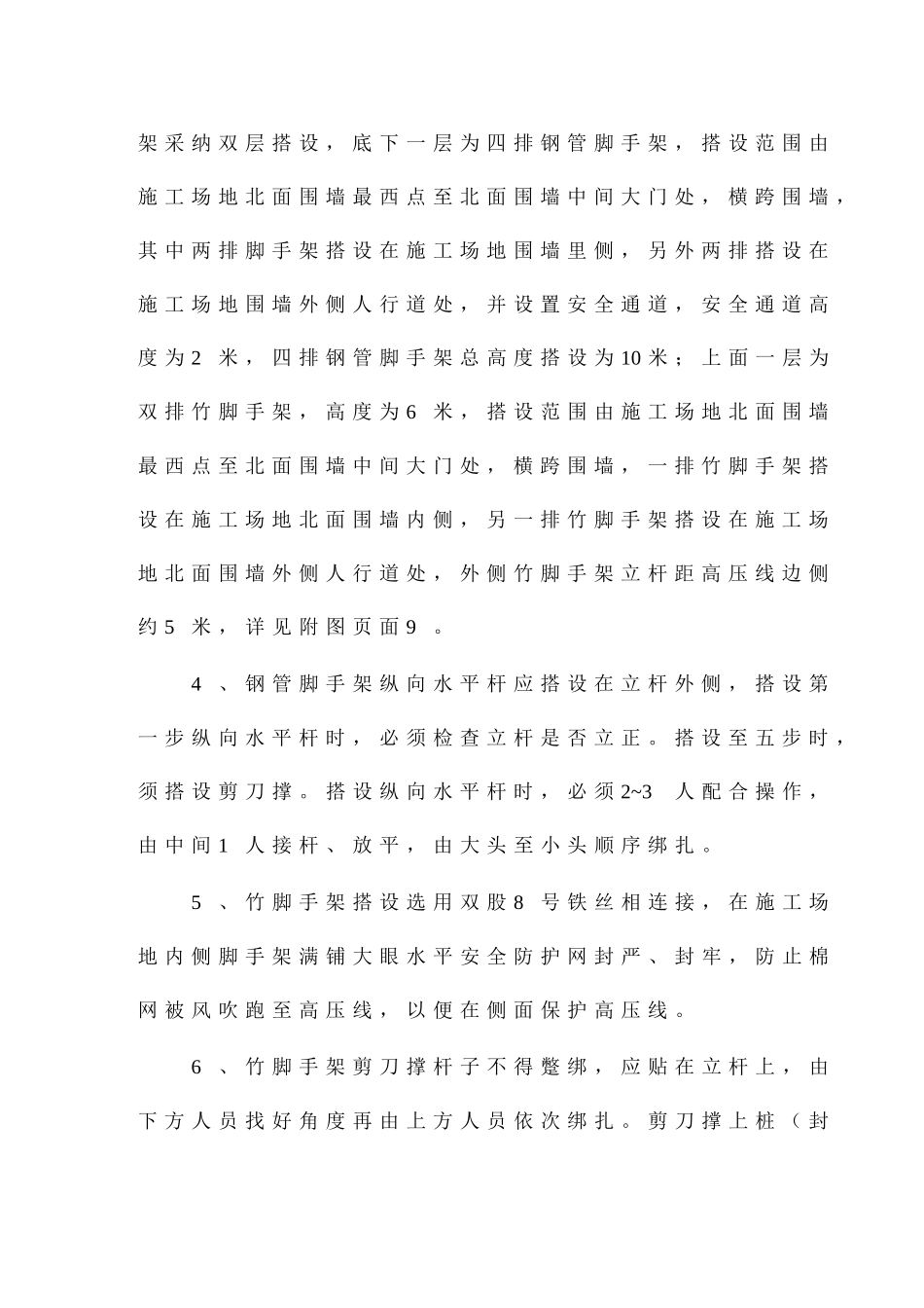 高压线安全防护方案86405_第3页
