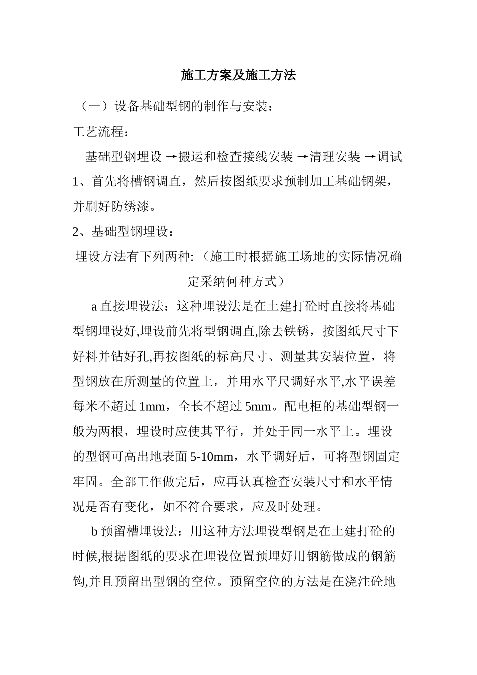 高压线架设施工方案_第1页