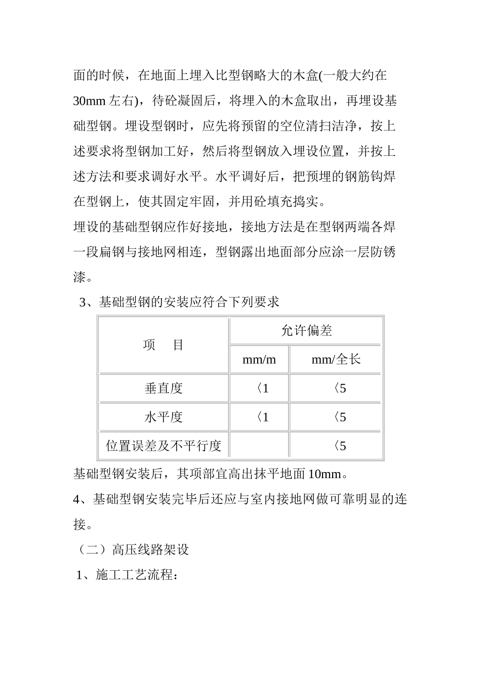 高压线架设施工方案_第2页
